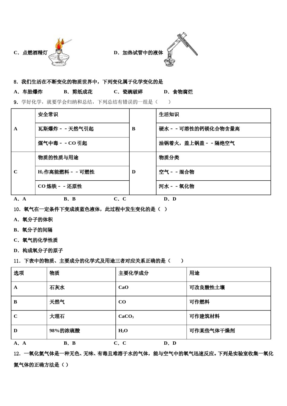 2023-2024学年湖南省邵阳市城区化学九年级第一学期期末学业质量监测模拟试题含解析.doc_第3页