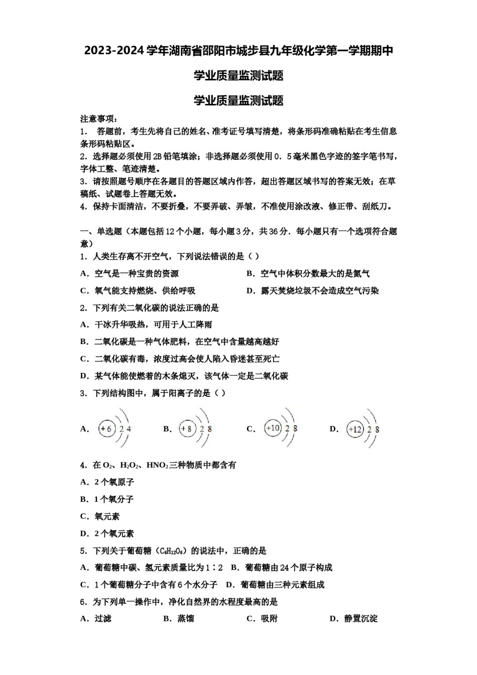 2023-2024学年湖南省邵阳市城步县九年级化学第一学期期中学业质量监测试题含解析.doc_第1页