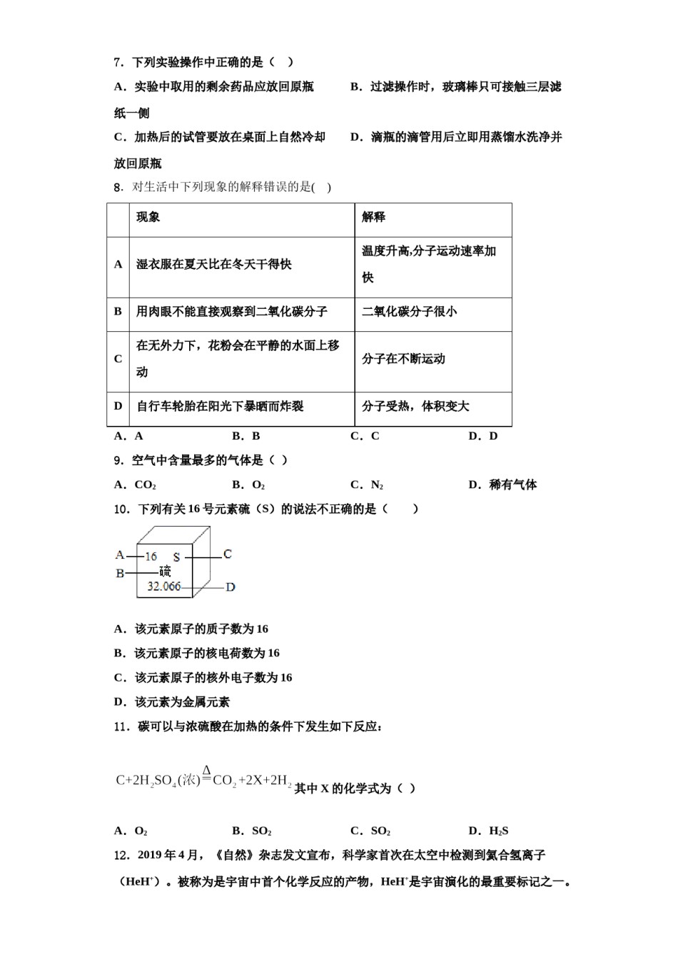 2023-2024学年湖南省邵阳市城步县九年级化学第一学期期中学业质量监测试题含解析.doc_第2页