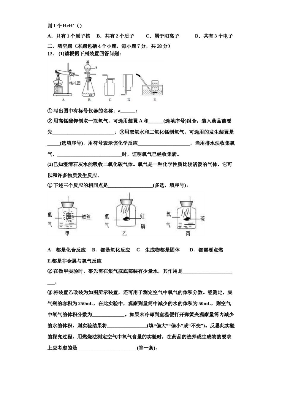 2023-2024学年湖南省邵阳市城步县九年级化学第一学期期中学业质量监测试题含解析.doc_第3页