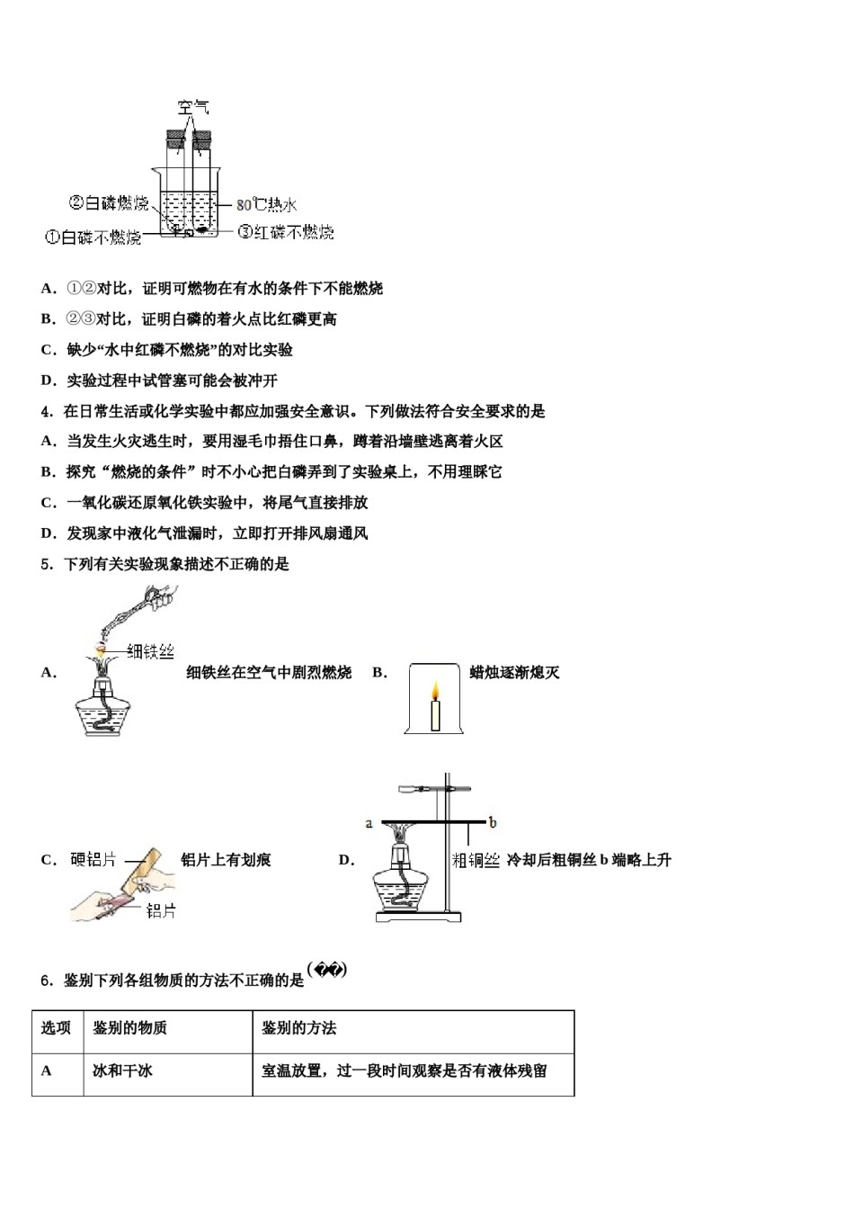 2023-2024学年湖南省邵阳市城步县九年级化学第一学期期末教学质量检测试题含解析.doc_第2页