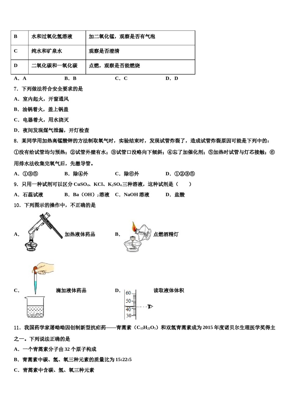 2023-2024学年湖南省邵阳市城步县九年级化学第一学期期末教学质量检测试题含解析.doc_第3页