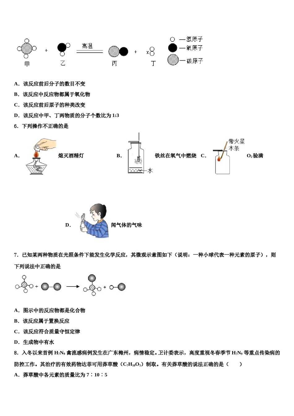2023-2024学年湖南省邵阳市城步县九年级化学第一学期期末经典试题含解析.doc_第2页