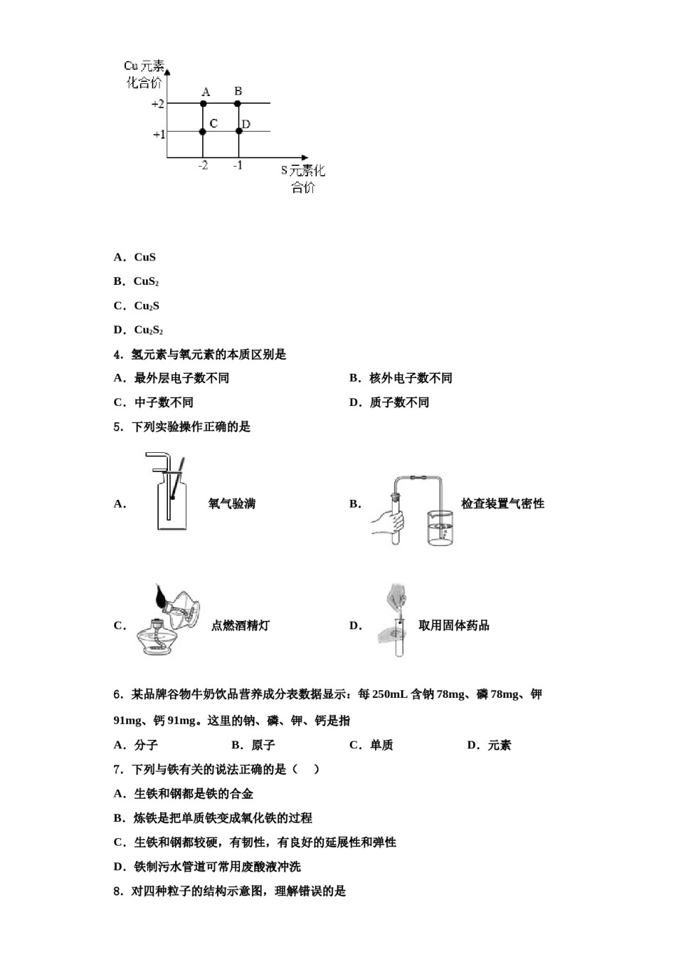 2023-2024学年湖南省邵阳市城步县化学九上期中经典模拟试题含解析.doc_第2页