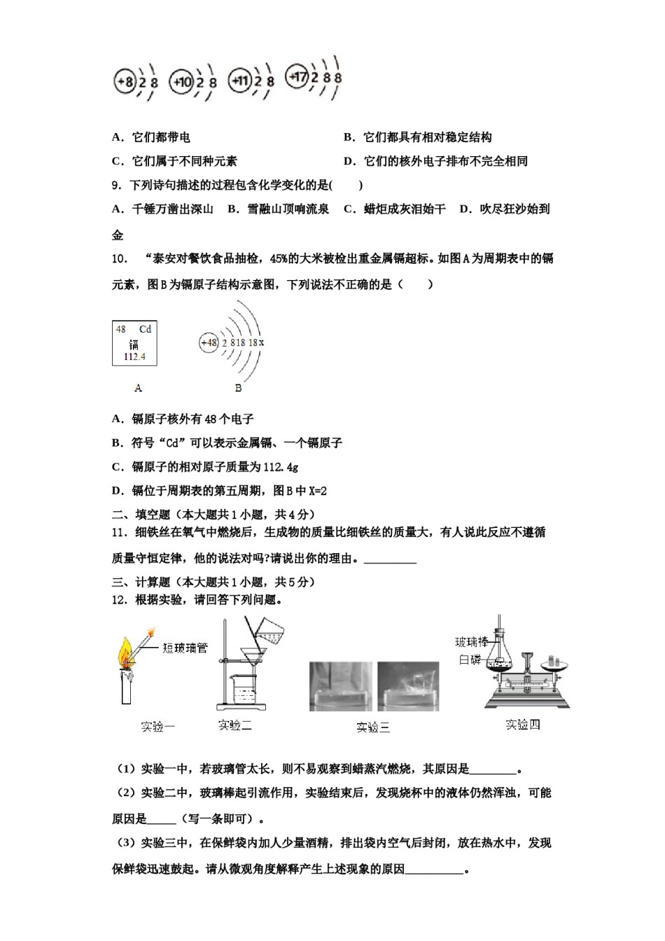 2023-2024学年湖南省邵阳市城步县化学九上期中经典模拟试题含解析.doc_第3页