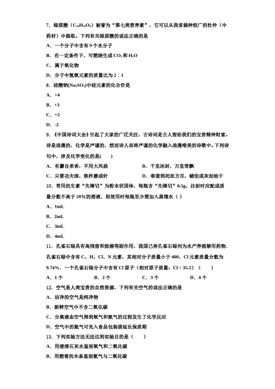 2023-2024学年湖南省邵阳市城步县化学九上期中统考试题含解析.doc_第2页