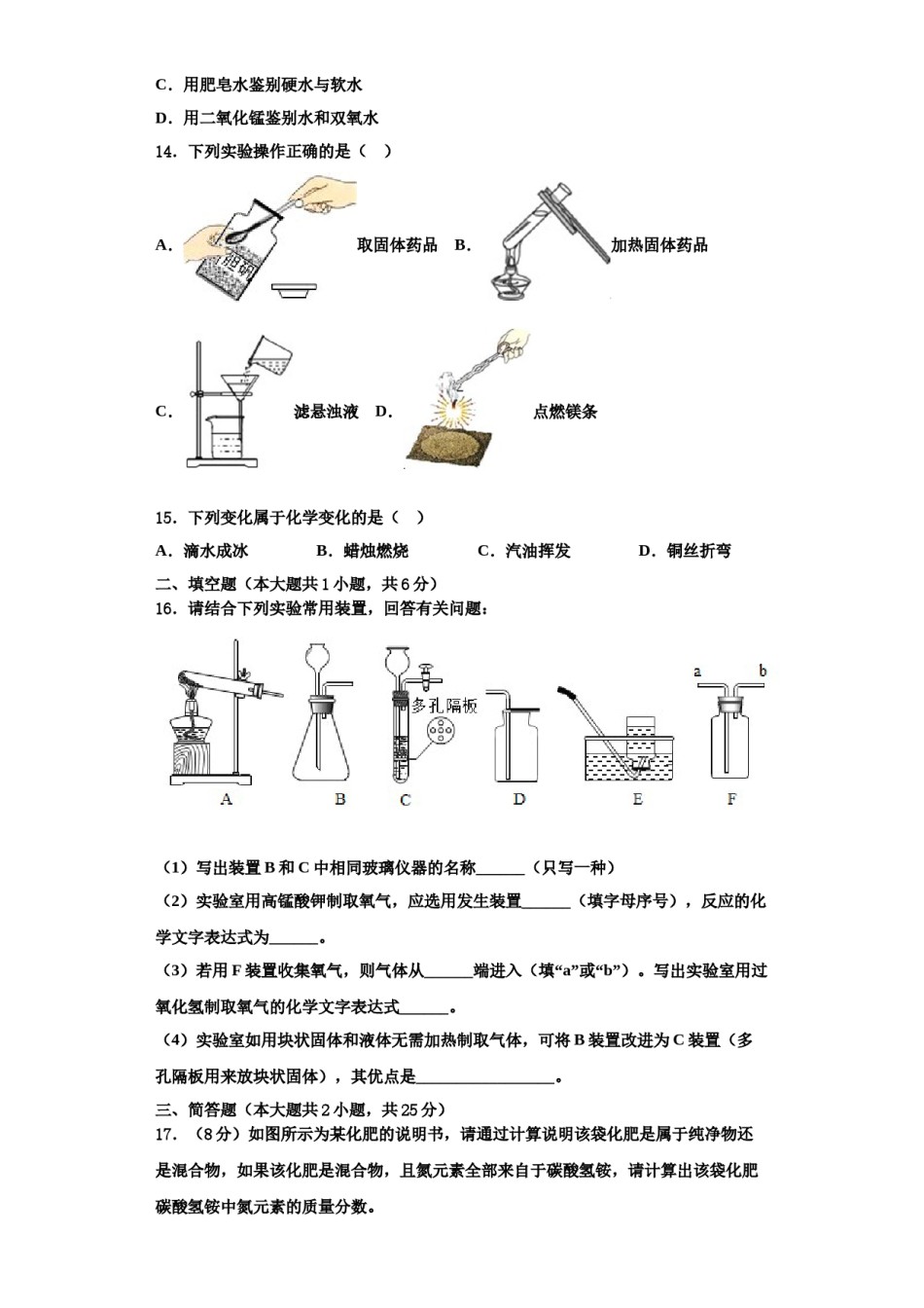 2023-2024学年湖南省邵阳市城步县化学九上期中统考试题含解析.doc_第3页