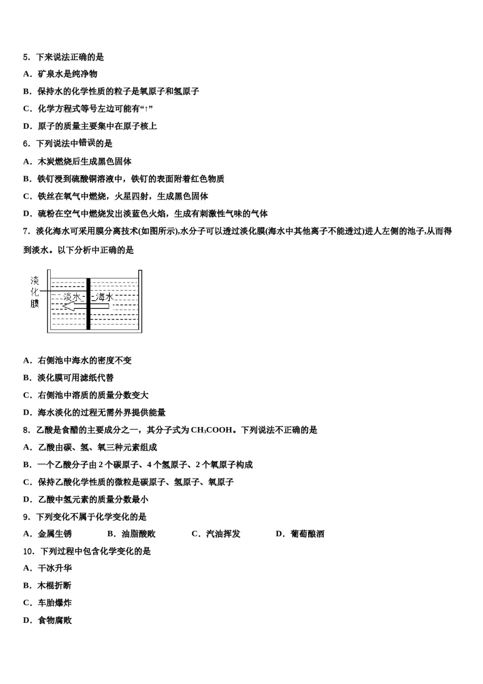 2023-2024学年湖南省邵阳市城步县化学九年级第一学期期末教学质量检测试题含解析.doc_第2页
