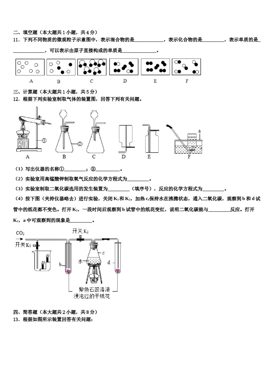 2023-2024学年湖南省邵阳市城步县化学九年级第一学期期末教学质量检测试题含解析.doc_第3页