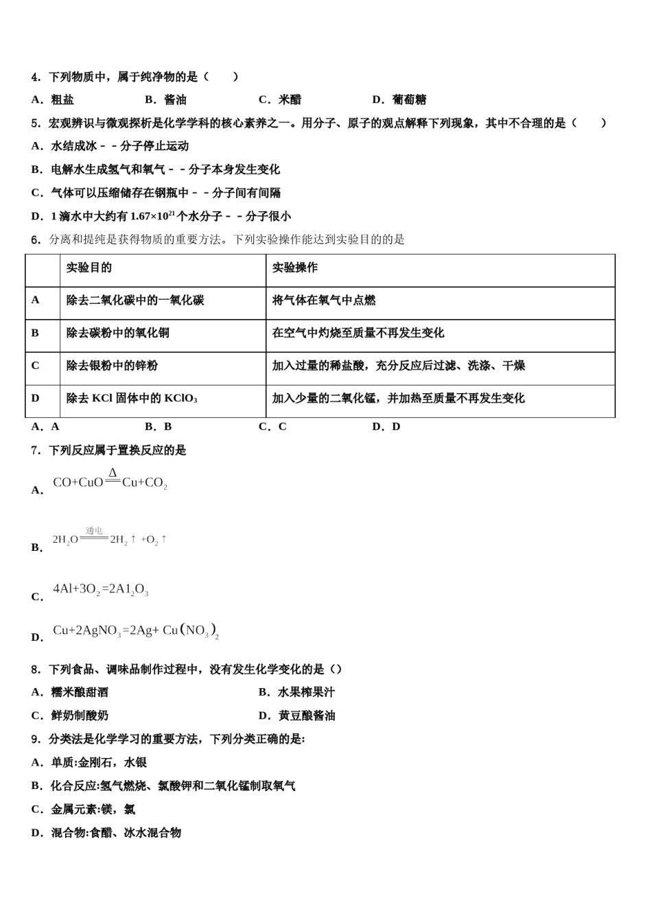 2023-2024学年湖南省邵阳市大祥区九年级化学第一学期期末质量检测模拟试题含解析.doc_第2页