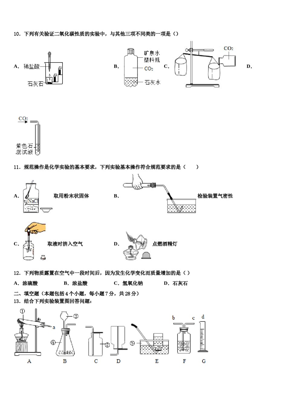 2023-2024学年湖南省邵阳市大祥区九年级化学第一学期期末质量检测模拟试题含解析.doc_第3页