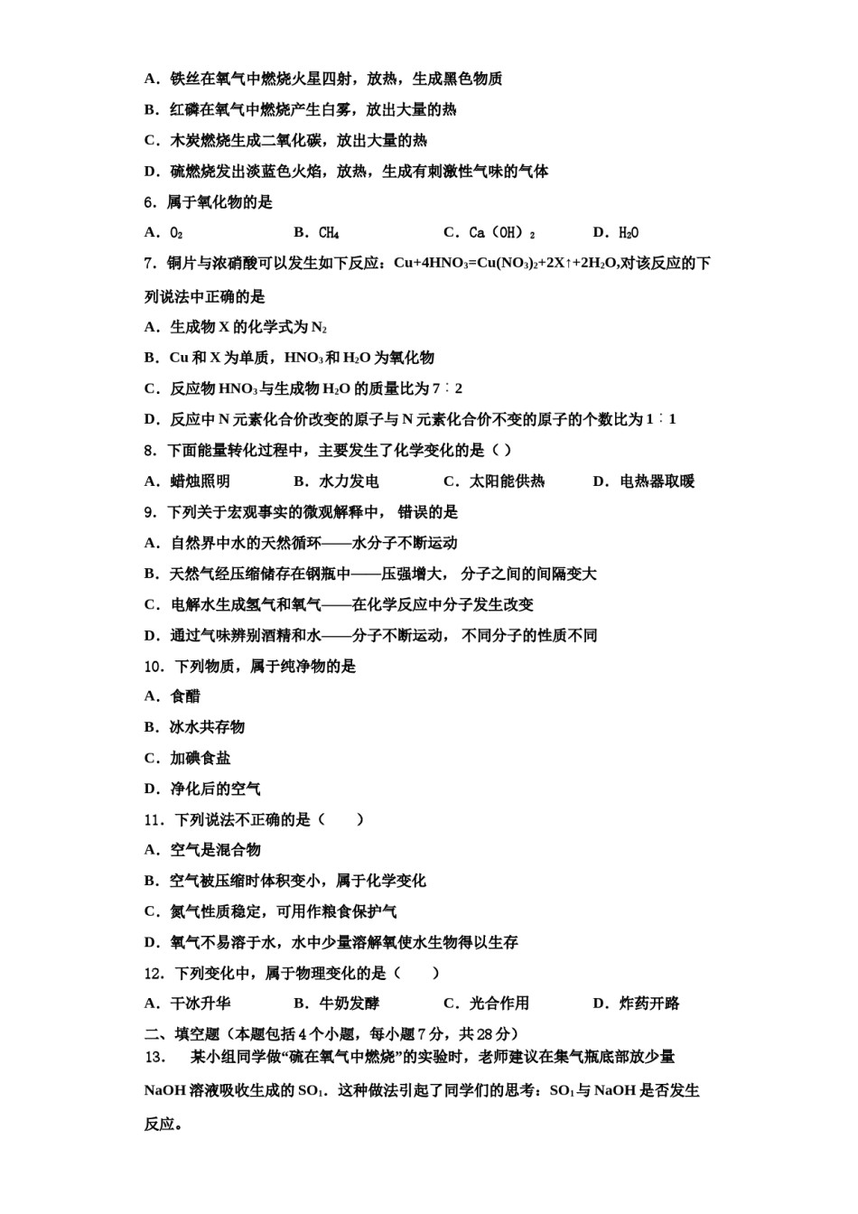 2023-2024学年湖南省邵阳市大祥区化学九上期中达标测试试题含解析.doc_第2页