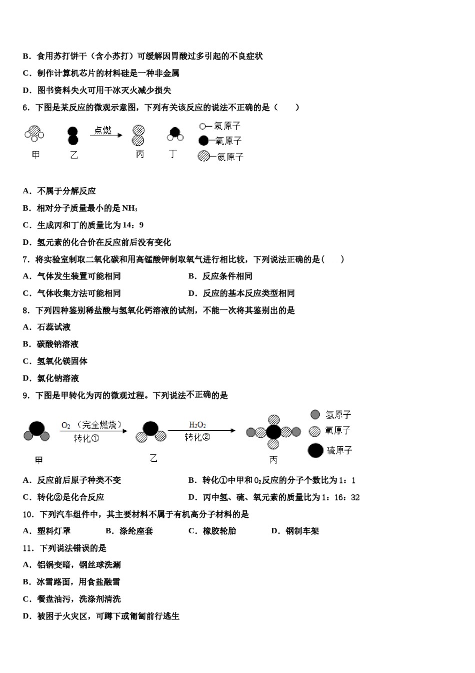 2023-2024学年湖南省邵阳市大祥区化学九上期末达标检测模拟试题含解析.doc_第2页