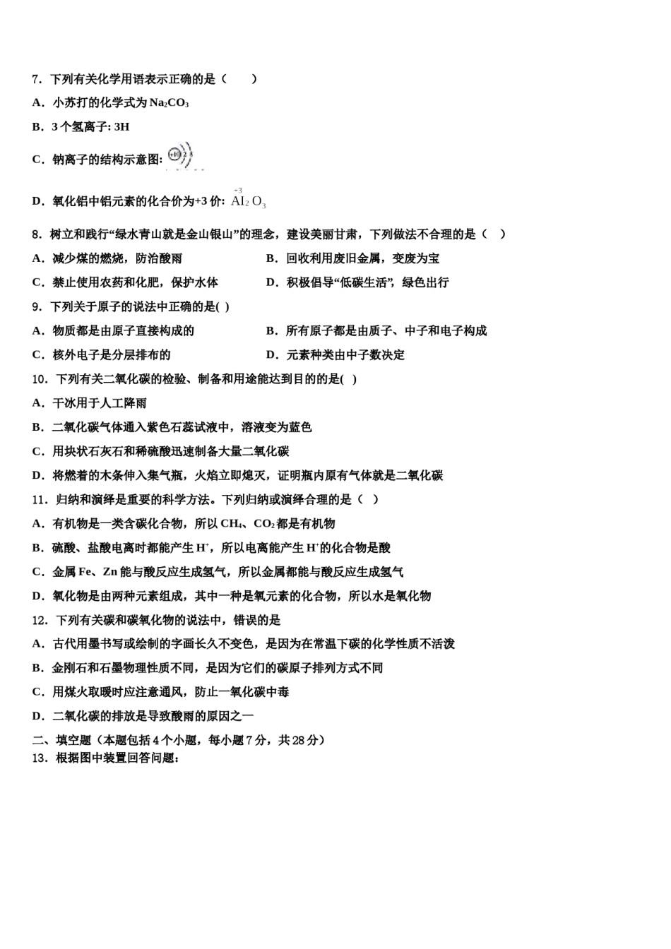 2023-2024学年湖南省邵阳市大祥区化学九年级第一学期期末学业水平测试模拟试题含解析.doc_第2页