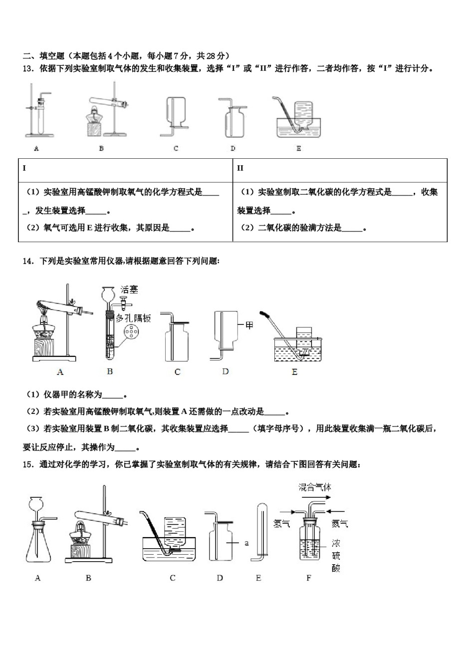 2023-2024学年湖南省邵阳市新宁县九年级化学第一学期期末联考试题含解析.doc_第3页