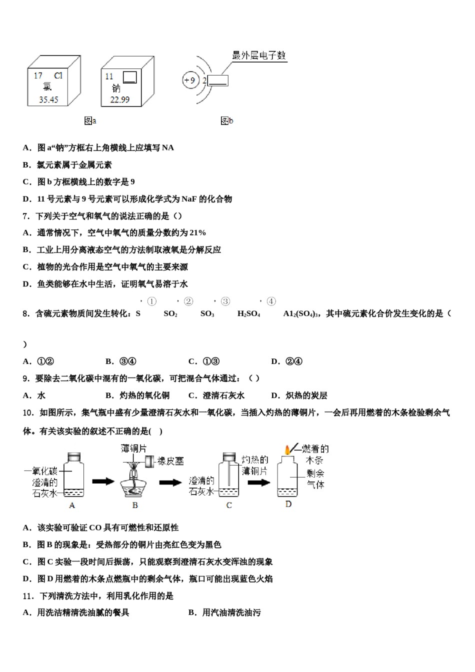 2023-2024学年湖南省邵阳市新宁县化学九上期末经典试题含解析.doc_第2页