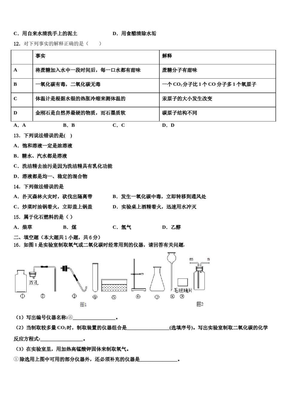 2023-2024学年湖南省邵阳市新宁县化学九上期末经典试题含解析.doc_第3页