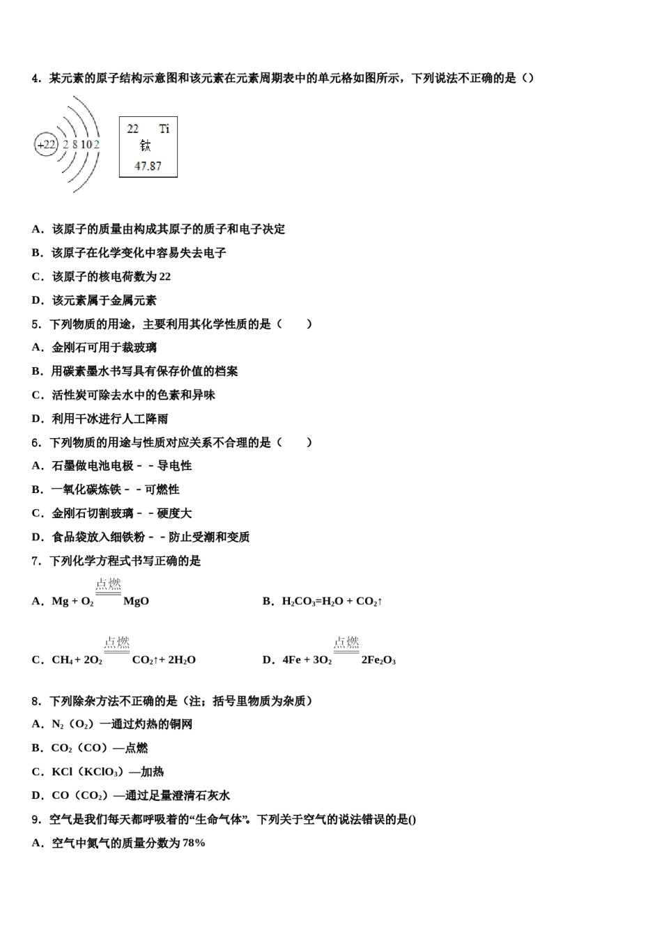 2023-2024学年湖南省邵阳市武冈三中学化学九上期末达标测试试题含解析.doc_第2页