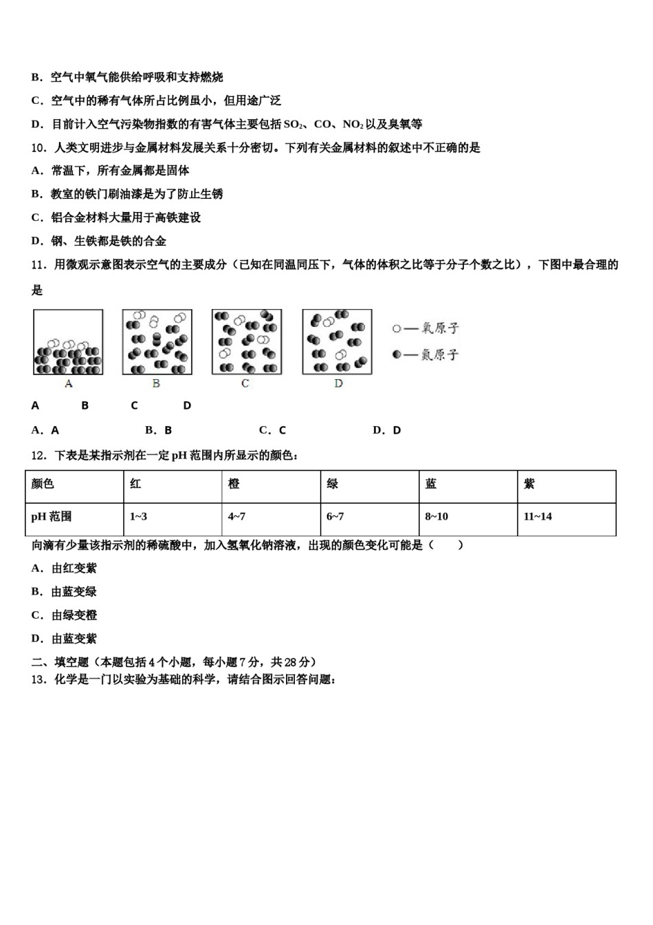 2023-2024学年湖南省邵阳市武冈三中学化学九上期末达标测试试题含解析.doc_第3页