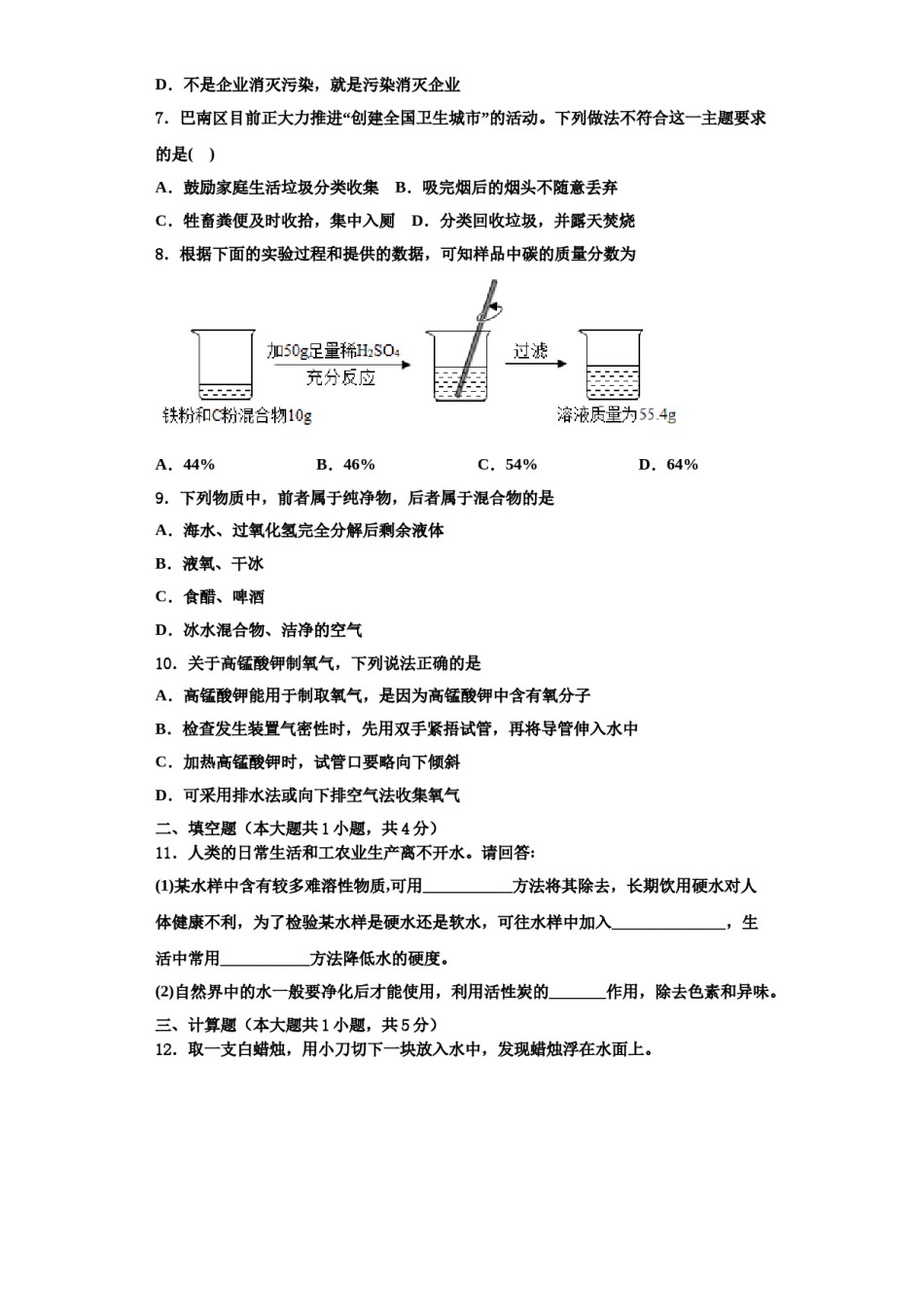 2023-2024学年湖南省邵阳市武冈三中学化学九年级第一学期期中达标检测试题含解析.doc_第2页