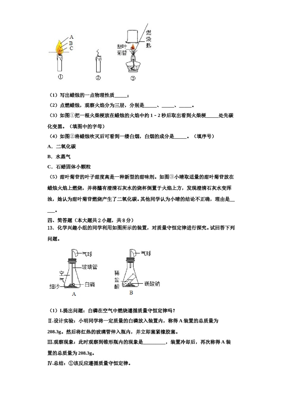 2023-2024学年湖南省邵阳市武冈三中学化学九年级第一学期期中达标检测试题含解析.doc_第3页