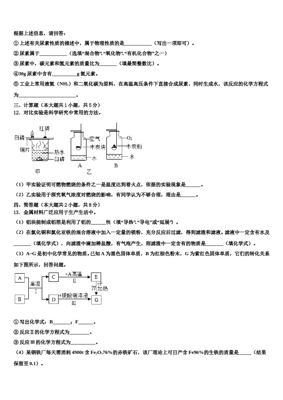 2023-2024学年湖南省邵阳市武冈市第一中学化学九年级第一学期期末质量检测试题含解析.doc_第3页