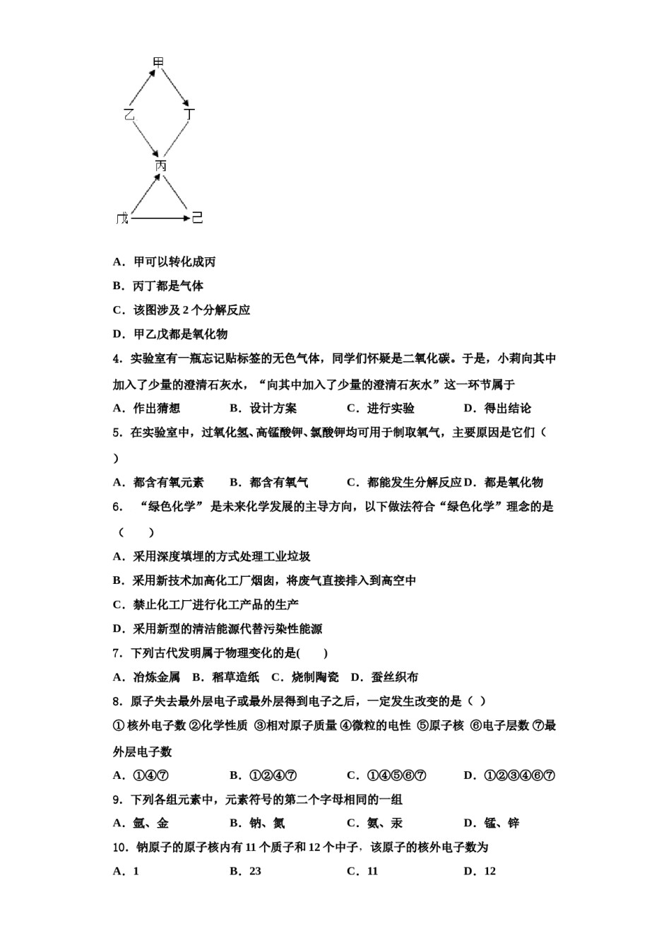 2023-2024学年湖南省邵阳市洞口县九年级化学第一学期期中统考模拟试题含解析.doc_第2页
