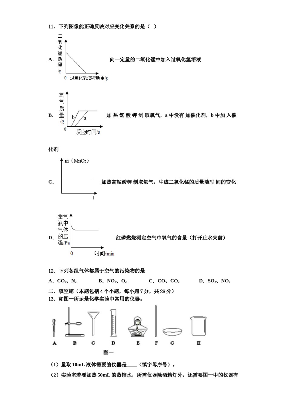 2023-2024学年湖南省邵阳市洞口县九年级化学第一学期期中统考模拟试题含解析.doc_第3页