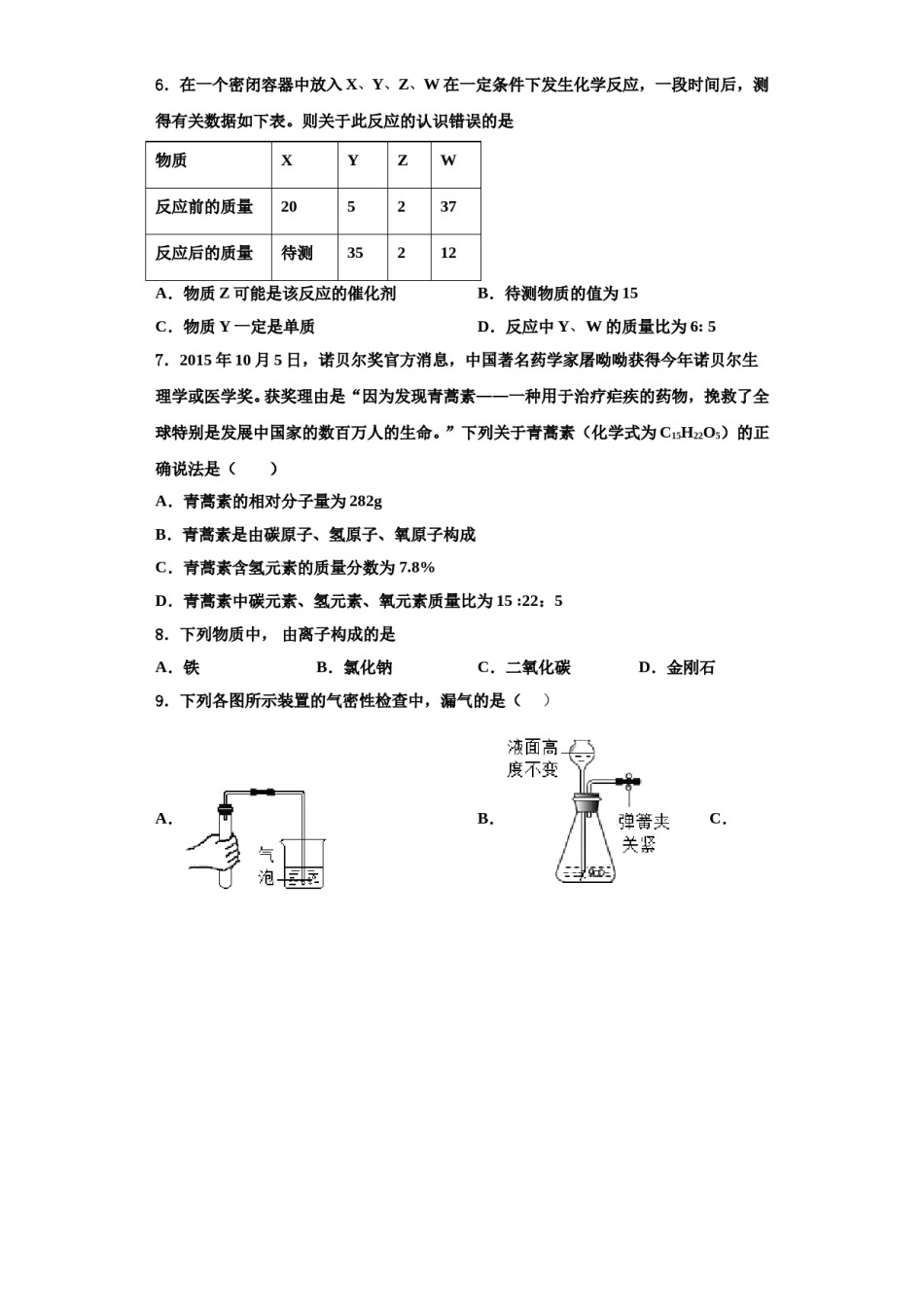 2023-2024学年湖南省邵阳市第十一中学化学九上期中联考模拟试题含解析.doc_第2页
