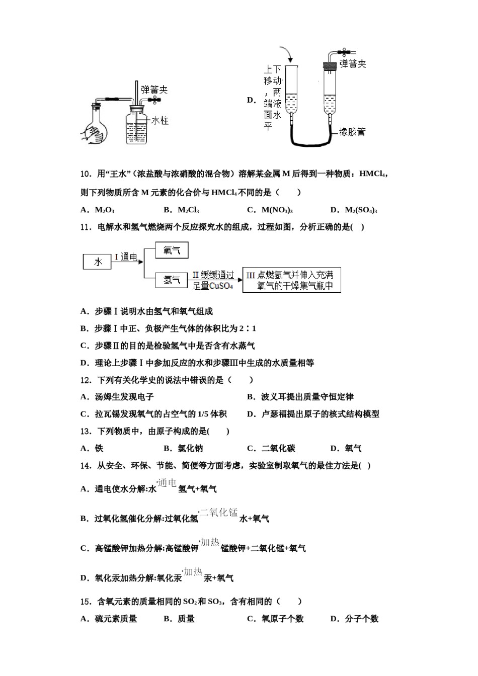 2023-2024学年湖南省邵阳市第十一中学化学九上期中联考模拟试题含解析.doc_第3页