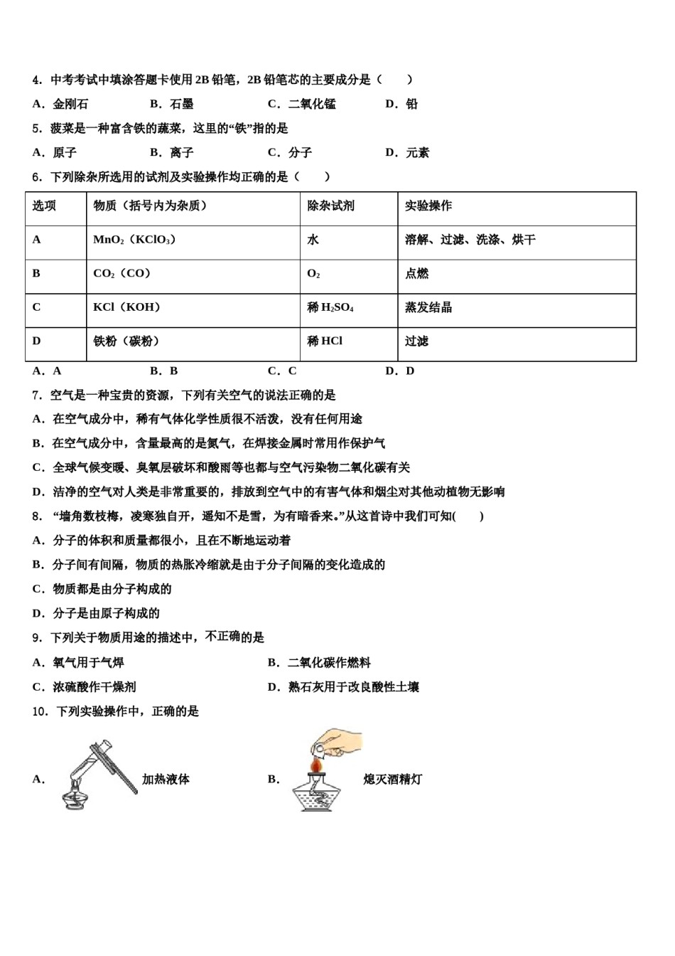 2023-2024学年湖南省邵阳市绥宁县九年级化学第一学期期末质量检测模拟试题含解析.doc_第2页
