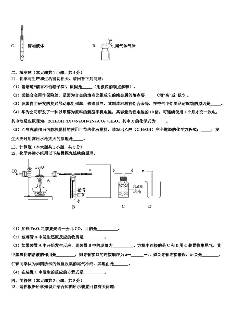 2023-2024学年湖南省邵阳市绥宁县九年级化学第一学期期末质量检测模拟试题含解析.doc_第3页