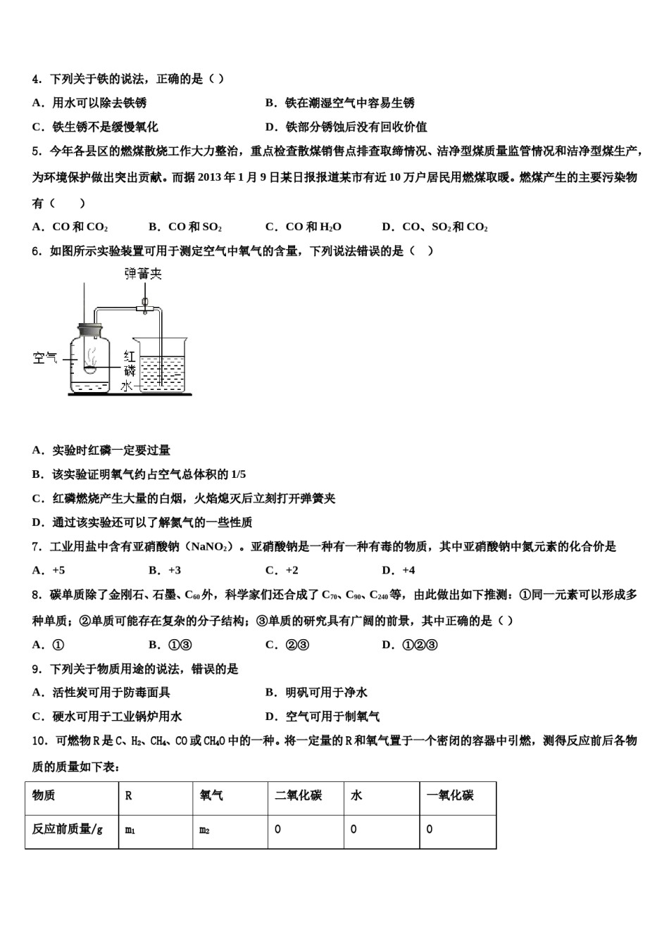 2023-2024学年湖南省邵阳市绥宁县化学九年级第一学期期末检测模拟试题含解析.doc_第2页