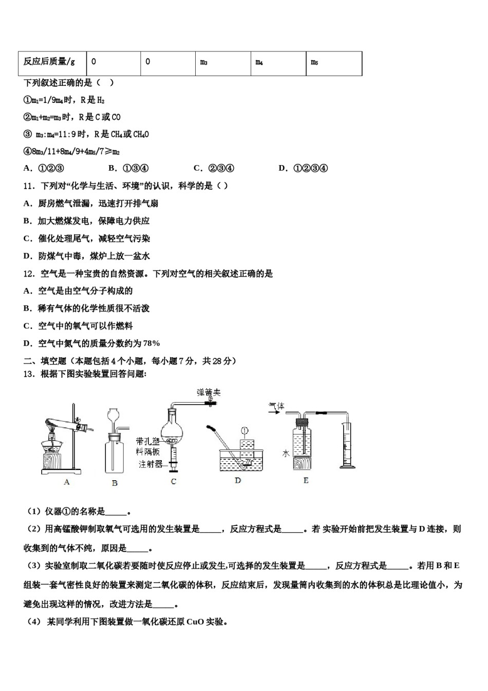 2023-2024学年湖南省邵阳市绥宁县化学九年级第一学期期末检测模拟试题含解析.doc_第3页