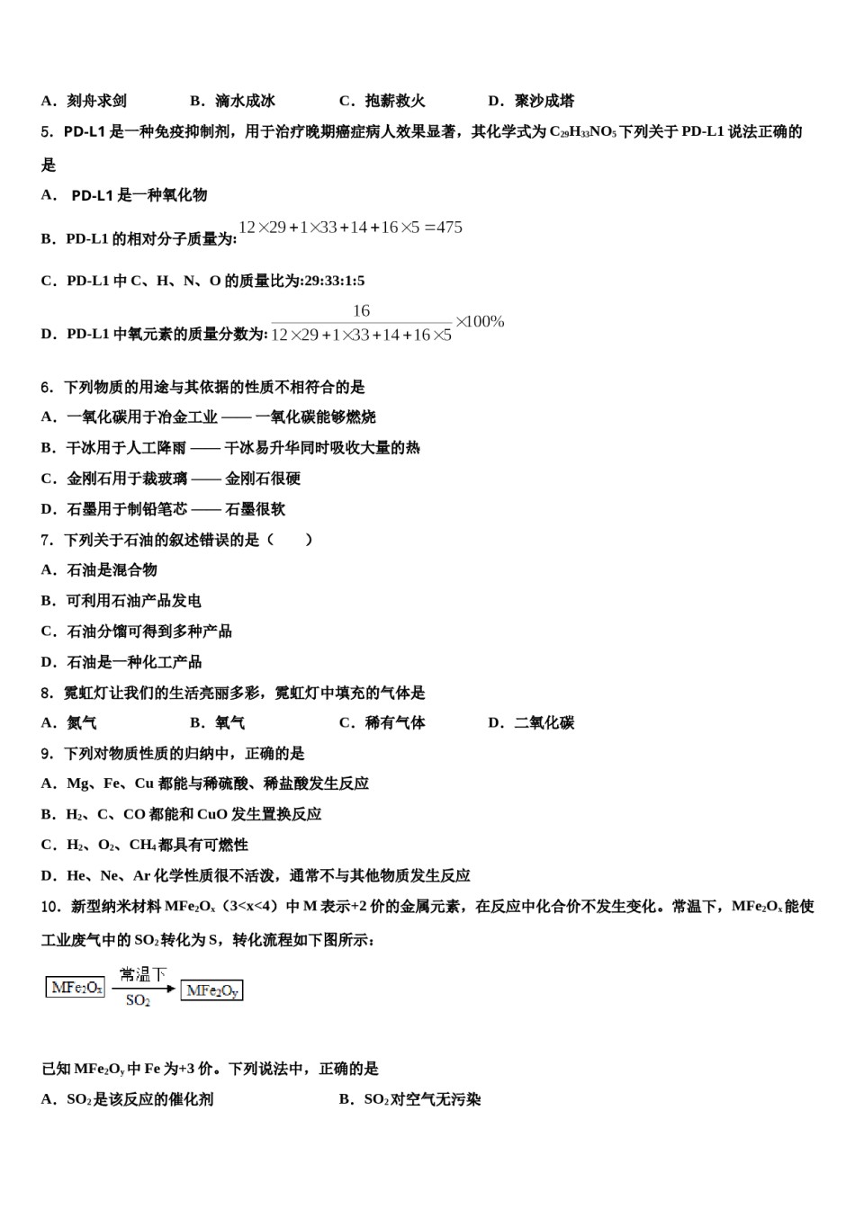 2023-2024学年湖南省邵阳市邵东县化学九年级第一学期期末统考试题含解析.doc_第2页