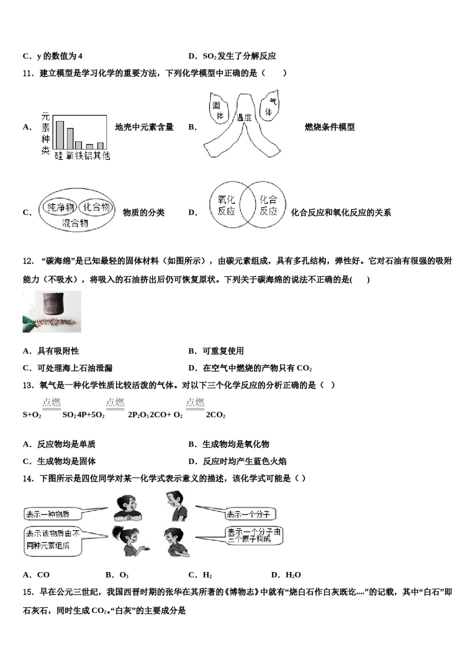 2023-2024学年湖南省邵阳市邵东县化学九年级第一学期期末统考试题含解析.doc_第3页
