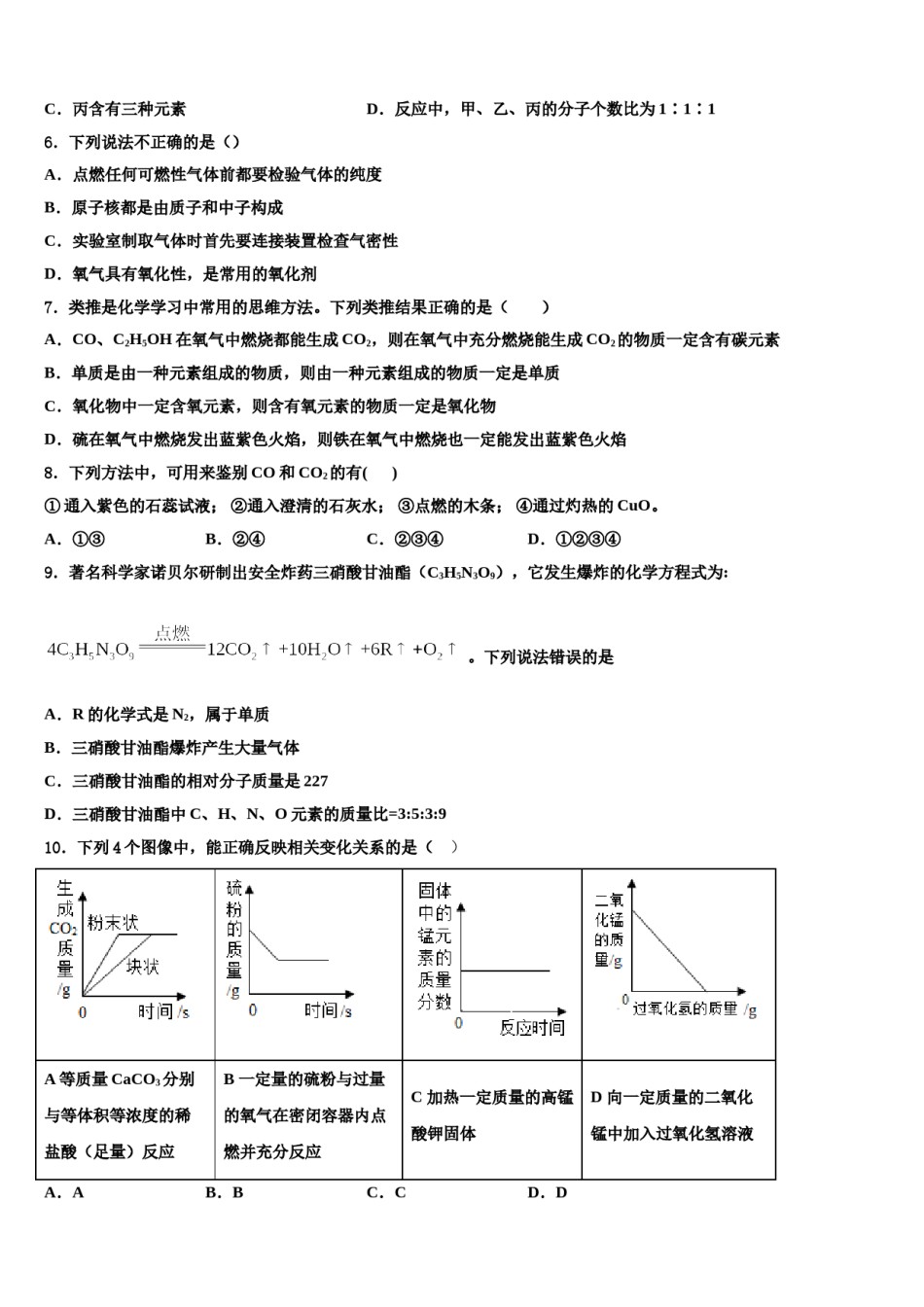 2023-2024学年湖南省邵阳市邵东县化学九年级第一学期期末质量跟踪监视试题含解析.doc_第2页