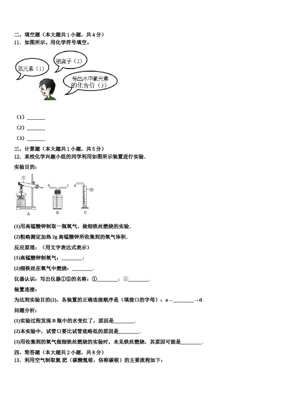 2023-2024学年湖南省邵阳市邵东县化学九年级第一学期期末质量跟踪监视试题含解析.doc_第3页