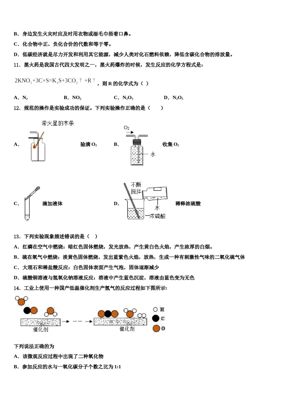 2023-2024学年湖南省邵阳市郊区化学九年级第一学期期末学业水平测试模拟试题含解析.doc_第3页