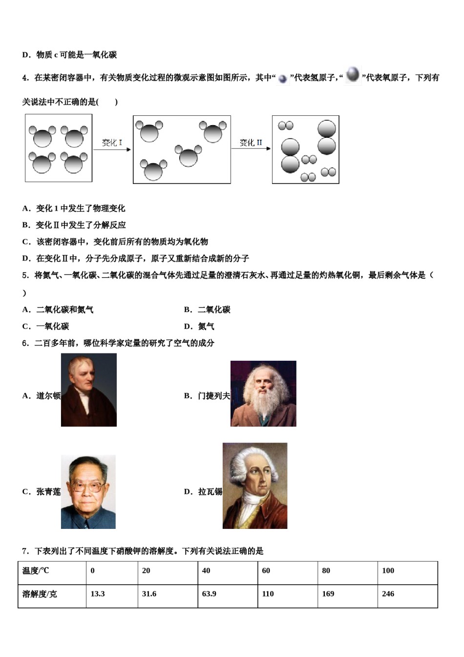 2023-2024学年湖南省邵阳市隆回县化学九上期末学业水平测试模拟试题含解析.doc_第2页