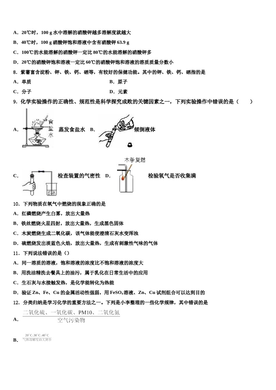 2023-2024学年湖南省邵阳市隆回县化学九上期末学业水平测试模拟试题含解析.doc_第3页