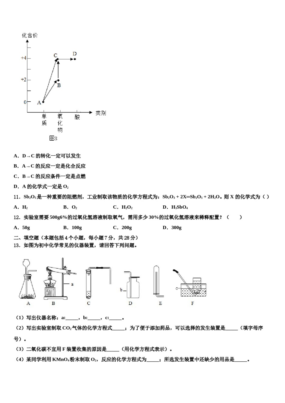 2023-2024学年湖南省邵阳市隆回县化学九上期末调研试题含解析.doc_第3页