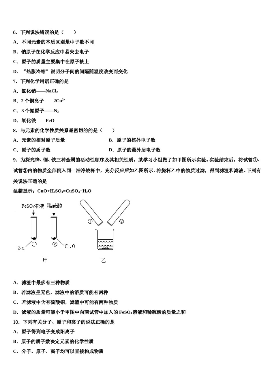 2023-2024学年湖南省邵阳市隆回县化学九年级第一学期期末学业质量监测模拟试题含解析.doc_第2页