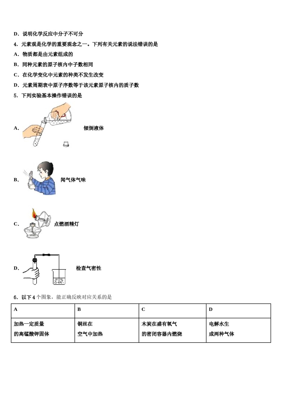 2023-2024学年湖南省邵阳市隆回县化学九年级第一学期期末统考模拟试题含解析.doc_第2页
