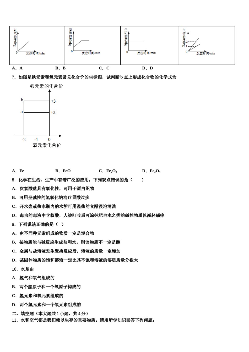 2023-2024学年湖南省邵阳市隆回县化学九年级第一学期期末统考模拟试题含解析.doc_第3页
