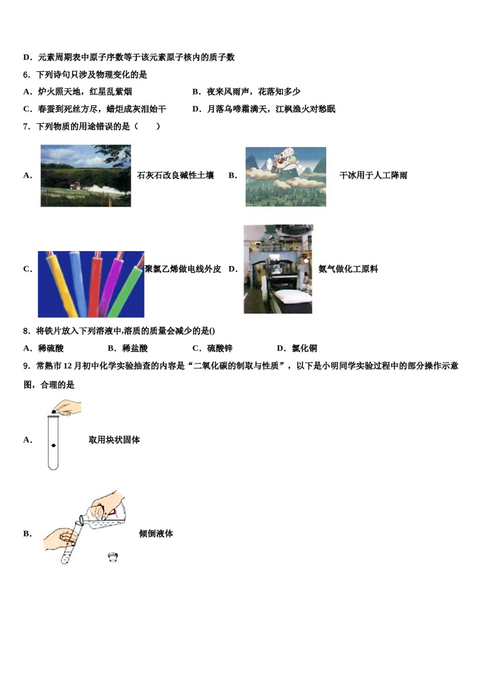 2023-2024学年湖南省邵阳市隆回县化学九年级第一学期期末调研试题含解析.doc_第2页