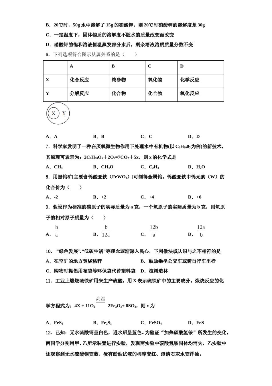 2023-2024学年湖南省邵阳市黄亭市镇中学九年级化学第一学期期中经典模拟试题含解析.doc_第2页