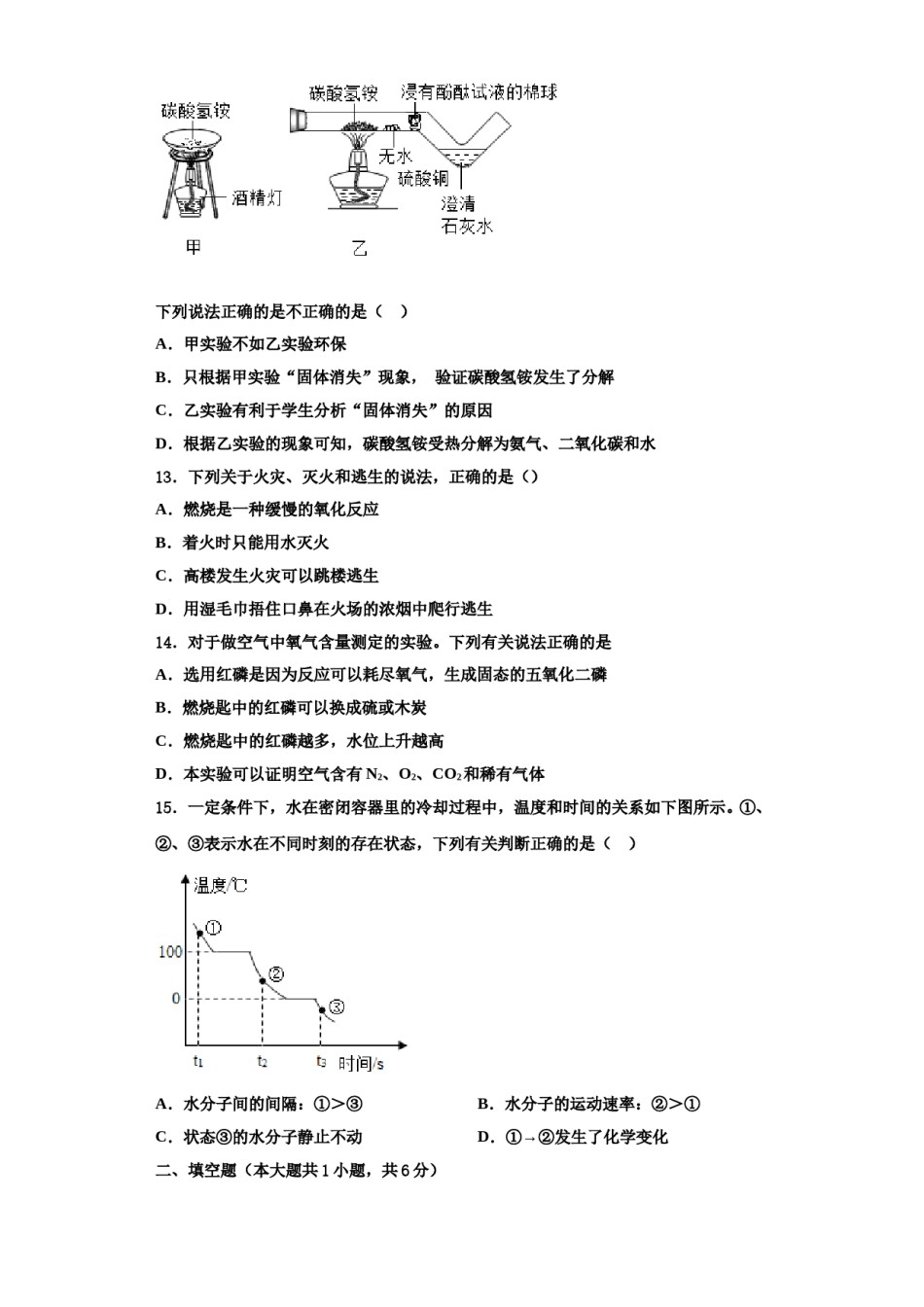 2023-2024学年湖南省邵阳市黄亭市镇中学九年级化学第一学期期中经典模拟试题含解析.doc_第3页