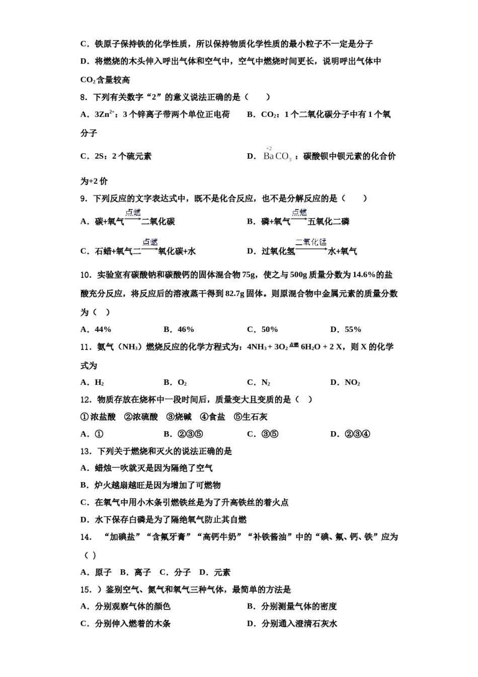 2023-2024学年湖南省邵阳市黄亭市镇中学化学九上期中统考试题含解析.doc_第2页