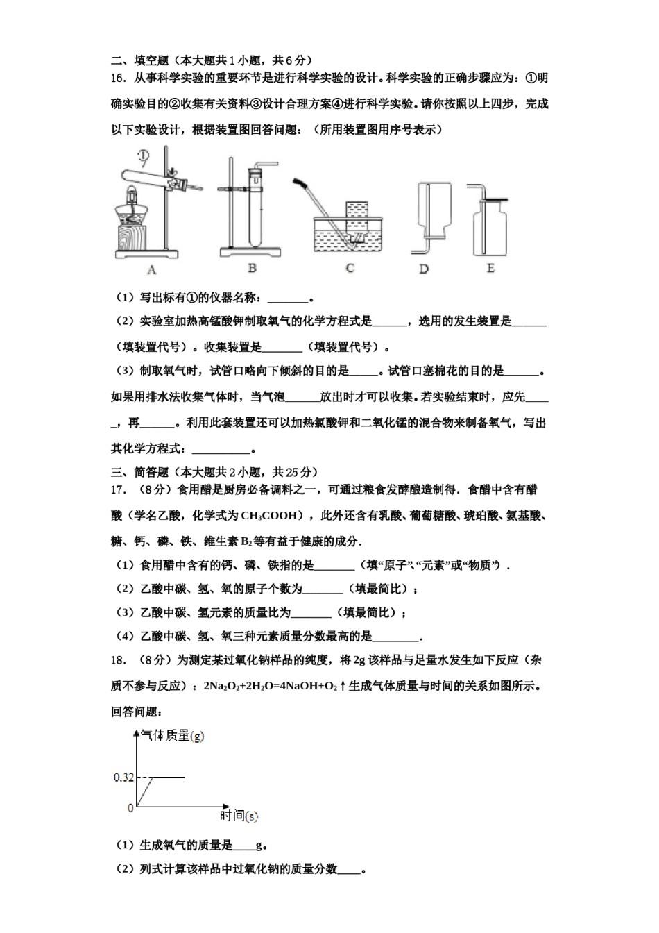 2023-2024学年湖南省邵阳市黄亭市镇中学化学九上期中统考试题含解析.doc_第3页